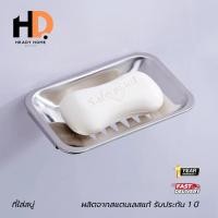 ราคา ที่ใส่สบู่สแตนเลสแท้ ที่วางสบู่สแตนเลสแท้ จานสบู่สแตนเลสแท้ สแตนเลส (24854087005)