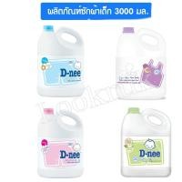 ราคา D-nee ดีนี่น้ำยาซักผ้า แบบแกลลอน ขนาด 2800 มล. (1แกลลอน) (11502389328)