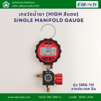ราคา SMG-1H Single Manifold Gauge เกจวัดน้ำยา (High) -14.5-800 PSI แบรนด์ Elitech (23872160398)