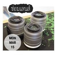 ราคา รับซ่อมเลนส์ Fuji 16-50mm. (4378738933)