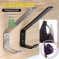 ราคา 1 ชิ้น ตะขอแขวนหมวกกันน็อค หมวก ที่แขวนอเนกประสงค์ แบบติดผนัง วัสดุสแตนเลส wall hooks (27779964183)