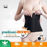 ราคา แผ่นรัดหน้าท้อง ที่รัดเอวลดพุง s Corset ที่รัดเอว ที่รัดหน้าท้อง แผ่นรัดหน้าท้องชุดกระชับสัดส่วน สเตย์รัดหน้าท้อง (12743121251)