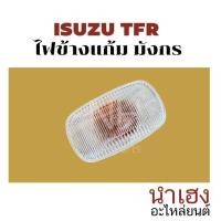 ราคา ( ส่งไว) ไฟข้างแก้ม อีซูซุ มังกร TFR ( ISUZU TFR ) ไฟข้างแก้ม ไฟมังกร ไฟอีซูซุ (40613572820)