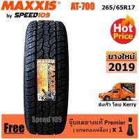 ราคา Maxxis ยางรถยนต์ รุ่น AT 700 ขนาด 265/65R17 - 1 เส้น (ปี 2019) (1046637737)
