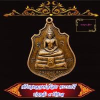 ราคา เหรียญ หลวงพ่อโสธร วัดโสธรวรารามวรวิหาร หลังพระบารมีปกเกล้า 9 รัชกาล ปี 2514 (29074870301)