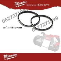 ราคา Milwaukee อะไหล่สายพาน เลื่อยสายพาน รุ่น M18 CBS125 ชุดละ 2 เส้น (18615619632)