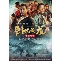 ราคา Blu-ray+DVD ปก+สกรีนแผ่น Crouching Tiger, Hidden Dragon Sword of Destiny (2016) พยัคฆ์ระห่ำ มังกรผยองโลก (42720877708)