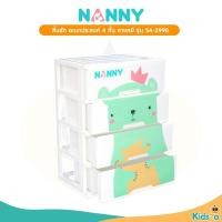 ราคา Nanny แนนนี่ ลิ้นชัก อเนกประสงค์ ใส่ของใช้เด็ก 4 ชั้น ลายหมี (23524180045)