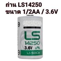 ราคา LS14250 ER14250 3.6V 1 ก้อน/ ของแท้ ของใหม่ สต๊อกเยอะ/ออกใบกำกับภาษีได้ / ราคา รวม vat แล้ว / ไม่ใช่ถ่านชาร์จ (23370275843)