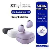 ราคา หูฟัง Samsung Galaxy Buds 2 Pro ประกันศูนย์ไทย 1 ปี (24380066488)