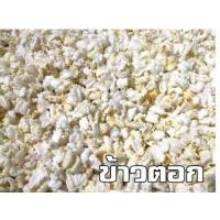 ราคา ข้าวตอก500กรัมคั่วเองสดใหม่ทุกวัน (19275157945)