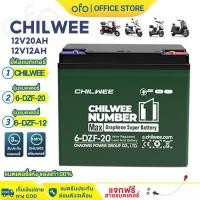 ราคา OFOEBIKE แบตเตอรี่ตะกั่วกรดCHILWEE แบตเตอรี่ 12V20ah12ah แบตเตอรี่จักรยานไฟฟ้า รับประกันแบตนานแบตรถไฟฟ้ามอเตอร์ไซด์ไฟฟ้า (41512813717)
