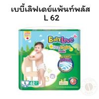 ราคา เบบี้เลิฟเดย์แพ้นท์พลัส L 62 (27780586374)