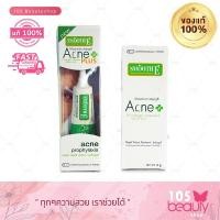 ราคา จัดการสิวไม่มีหัว..!! Smooth E Acne Hydrogel Plus สมูท อี แอคเน่ ไฮโดรเจน พลัส 10 กรัม. (2881347572)