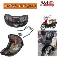 ราคา ตะกร้าหน้า Fino รุ่นคาบู สีดำ (1679619262)