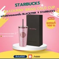 ราคา ✅สินค้าพร้อมจัดส่ง✅ แท้ % แก้ว STARBUCKS x BLACKPINK Cold Cup 16oz. แก้วลิซ่า แบล็คพิงค์ (26626611890)