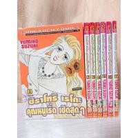 ราคา การ์ตูน ชิราโทริ เรโกะ คุณหนูเริ่ดเชิดสุดๆ 7 เล่มจบ โดย Yumiko Suzuki (3008522294)