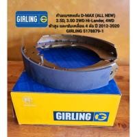 ราคา ก้ามเบรคหลัง D-MAX (ALL NEW) 2.5D, 3.0D 2WD Hi-Lander, 4WD ตัวสูง และขับเคลื่อน 4 ล้อ ปี 2012-2020 GIRLING 5178879-1 (29450959241)
