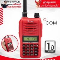 ราคา วิทยุสื่อสาร ICOM รุ่น IC-86fx สีแดง 5 วัตต์ ของแท้ 100% รับประกัน 1 ปี ถูกกฎหมาย อุปกรณ์ครบชุด วอแดง วอวิทยุสื่อสาร (14723731988)