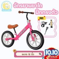 ราคา จักรยานขาไถ รถขาไถเด็ก รถสมดุลเด็ก รถขาไถ 2 ล้อจักรยานเด็ก จักรยานตรงตัว รถขาไถสำหรับเด็กเล็ก 12นิ้ว (22119174834)