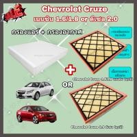 ราคา ซื้อคู่คุ้มกว่า กรองอากาศ+กรองแอร์ Chevrolet Cruze เบนซิน (1.6/1.8) ดีเซล (2.0) ทุกปี เชฟโรเลต ครูซ กรอง PM 2.5 ได้จริง (23475647135)