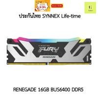 ราคา แรม Kingston Fury Renegade DDR5 16GB BUS 6400 (16x1GB) ประกัน Synnex Life time : KF564C32RSA-16 (23726780414)