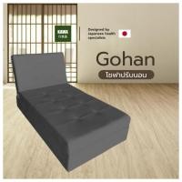 ราคา Kawa โซฟาหนังPVC รุ่น Gohan โซฟาปรับนอน 1 ที่นั่ง ปรับหัว ปรับได้ 3 ระดับ ขนาด กว้าง 90 ซม ยาว 195 ซม สูง 42 ซม (26119044979)