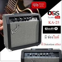 ราคา Kazuki KA-25 แอมป์กีตาร์ Guitar Amp ตู้แอมป์กีต้าร์ ตู้แอมป์กีต้าร์ไฟฟ้า Kazuki รุ่น KA-25 ตู้แอมป์กีตาร์ Kazuki KA25 (7016819899)