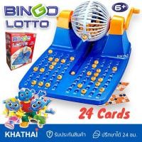 ราคา Bingo Lotto บิงโก วงล้อหมุน เกมส์เล่นกับเพื่อน RP-8228A (29569278230)