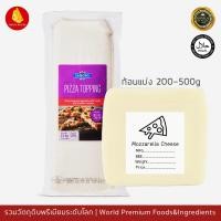 ราคา ชีสยืด มอสซาเรลล่าชีส เอมบอร์ก แพ็คแบ่ง ถุงใส 200-500g, มีฮาลาล- Emborg Mozzarella Pizza Topping 200-500g (18025306890)