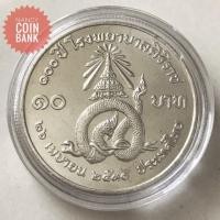 ราคา เหรียญ10บาท 100ปี โรงพยาบาลศิริราช (2894473686)