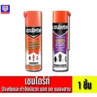 ราคา เชนไดร้ท์ ป้องกันและกำจัดปลวก มด มอด และแมลงสาบ 450มล. (16668400951)