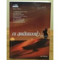 ราคา ณ สุดเส้นขอบฟ้า //มือสอง (หายาก) (20149147843)