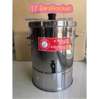 ราคา Rocket คูลเลอร์น้ำ17ลิตร (ขนาด 30cm)ตราจรวด (4858575332)