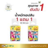ราคา 1แถม1 Compute หมึกเติม Epson 664, 774 น้ำหมึก เติม Epson L210 L360, L365, L385, L1300, L1800 สีตรง (16773535334)