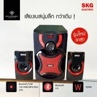 ราคา SKG ลำโพงซับวูฟเฟอร์ 2.1 Ch รุ่น AV-351 D (รุ่นใหม่) (6348749825)