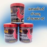 ราคา ลุแดงชัวร์ ถ่ายพยาธิไก่ แดงชัวร์ ลุไก่ อาหารไก่ชน (40100826529)