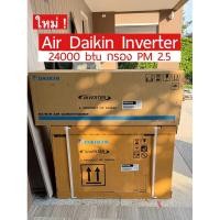 ราคา air daikin inverter 24,000 btu ราคาถูกที่สุด ส่งฟรี (24540267253)