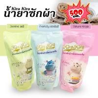 ราคา น้ำยาซักผ้า Kira Kira ชนิดน้ำ 500 มล. ทุกสูตร (25241687770)