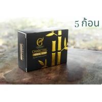 ราคา สบู่ชาโคลสมุนไพรสบู่จากผงชาโคลเกรดพีเมี่ยมของคนไทยที่มีใบรับรองคุณภาพของชาโคลจำนวน5ก้อน (7177626780)
