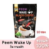 ราคา แท้ Peem Wake Up Black Coffee 22 in 1 ภีม เวคอัพ แบล็คคอฟฟี่ กาแฟดำภีม (1ห่อ/20ซอง) (11799509028)