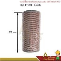 ราคา กรองอากาศ TOYOTA HIACE, COMMUTER DIESEL, LH60, LH112, LH125 เครื่อง 2500 (2753492986)
