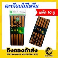 ราคา ตะเกียบจีน ตะเกียบไม้ไผ่จีน ตะเกียบ แพ็ค10คู่ราคาถูก (4391564111)