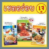 ราคา หมูหยองเจ ปลาหมึกหยองเจ ไก่แดดเดียวเจ โยตา อาหารเจ อาหารมังสวิรัติ แค่ฉีกก็ทานได้เลย แบบซอง (41410339552)