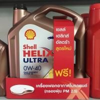 ราคา Shell helix Ultra 0W-40 diesel (7014543830)