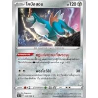 ราคา โคบัลออน S12 068/098 โลหะ ปฐมบทแห่งยุคใหม่ การ์ดโปเกมอน ภาษาไทย Pokemon Card Thai Thailand ของแท้ (43772913560)