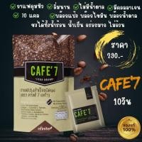 ราคา กาแฟลดไขมัน ดูแลสุขภาพ พร้อมลดน้ำหนักแบบเห็นผล Cafe7 Lega (29302601647)