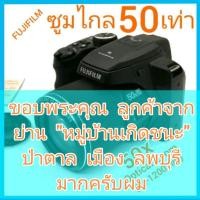 ราคา FUJIFILM S9800 50x Optical Zoom (24-1200mm) ประมวลเร็วด้วย CMOS Senser ถ่ายวีดีโอ Full HD มีเมนูไทย สภาพสวย (19841941182)