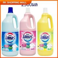 ราคา ไฮเตอร์ น้ำยาซักผ้าขาว - น้ำยาทำความสะอาด ผสมน้ำหอม 2500 มล. (29004854608)