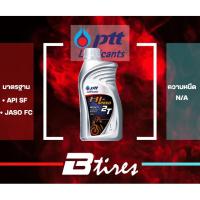 ราคา น้ำมันออโต้ลูป PTT ปตท Hi-Speed 2T 0.5 ลิตร สำหรับรถมอเตอร์ไซค์ 2 จังหวะ (24472509755)